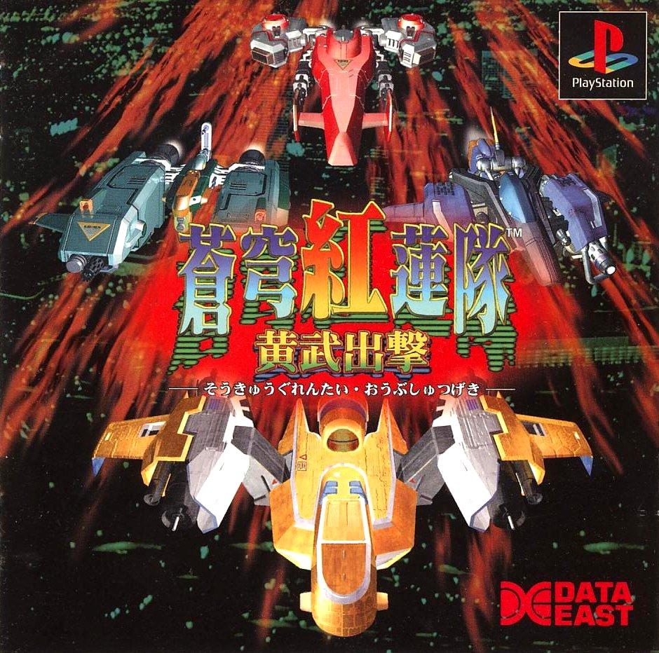 Soukyugurentai Ohbu Shutsugeki - JP Playstation [Import]