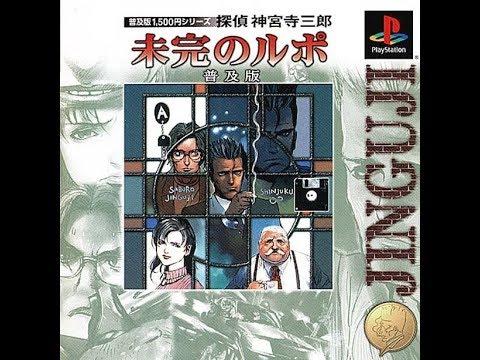 Tantei Jinguji Saburo: Mikan no Rupo - JP Playstation [Import]