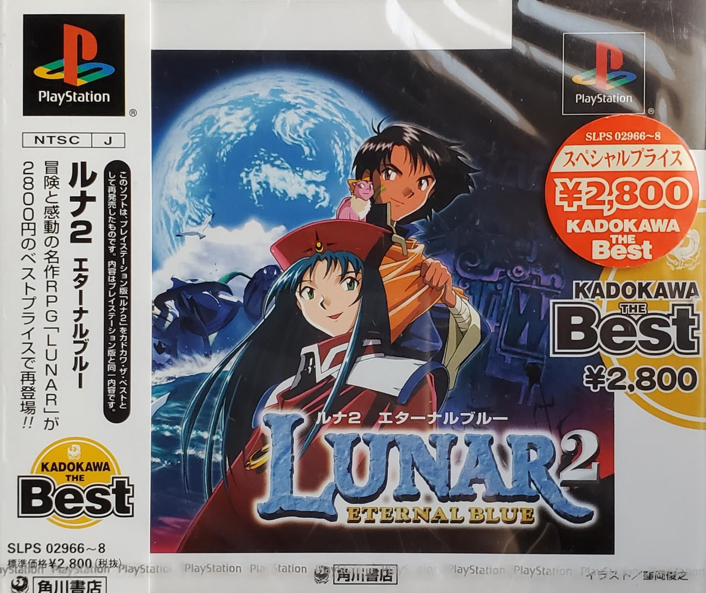 Lunar 2 Eternal Blue [Kadokawa the Best] - JP Playstation [Import]