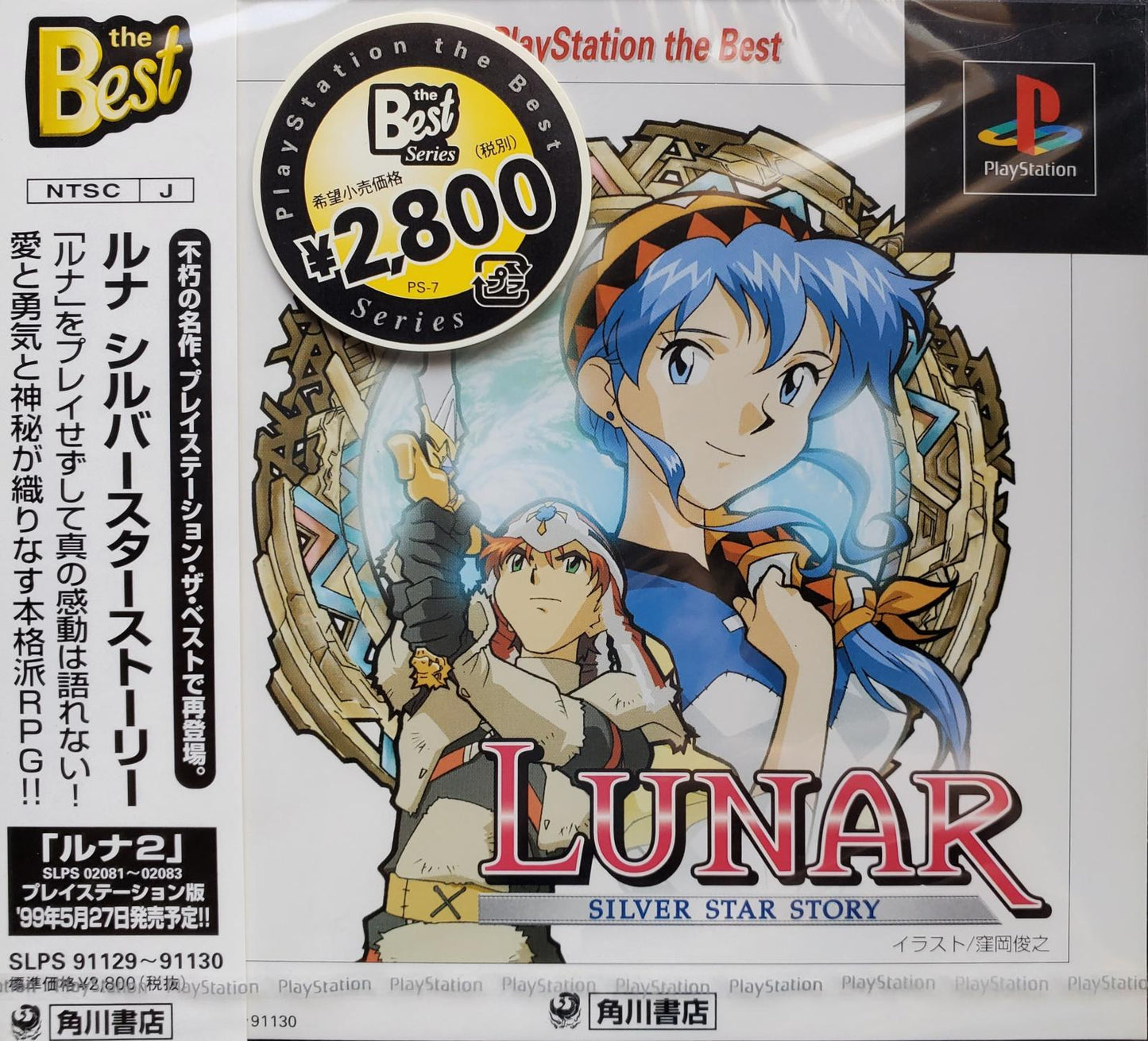 Lunar Silver Star Story [PlayStation the Best] - JP Playstation [Import]