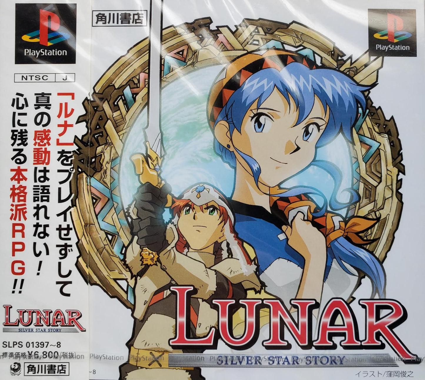 Lunar Silver Star Story - JP Playstation [Import]