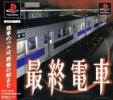 Last Train - JP Playstation [Import]