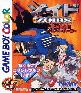 Zoids: Jashin Fukkatsu Geno Breaker Hen - Game Boy
