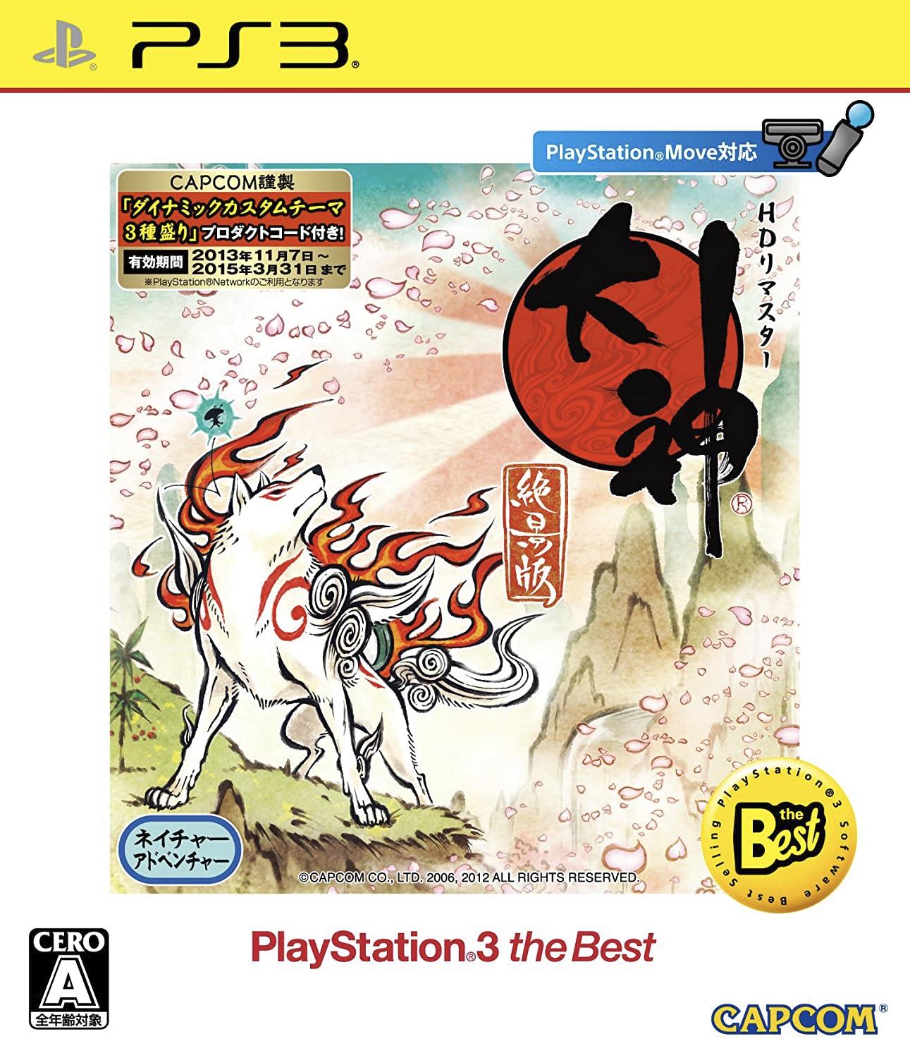 Okami: Zekkeiban HD Remaster [The Best] - JP Playstation 3 [Import]