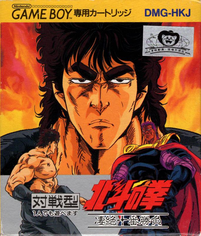 Hokuto no Ken - JP Game Boy [Import]