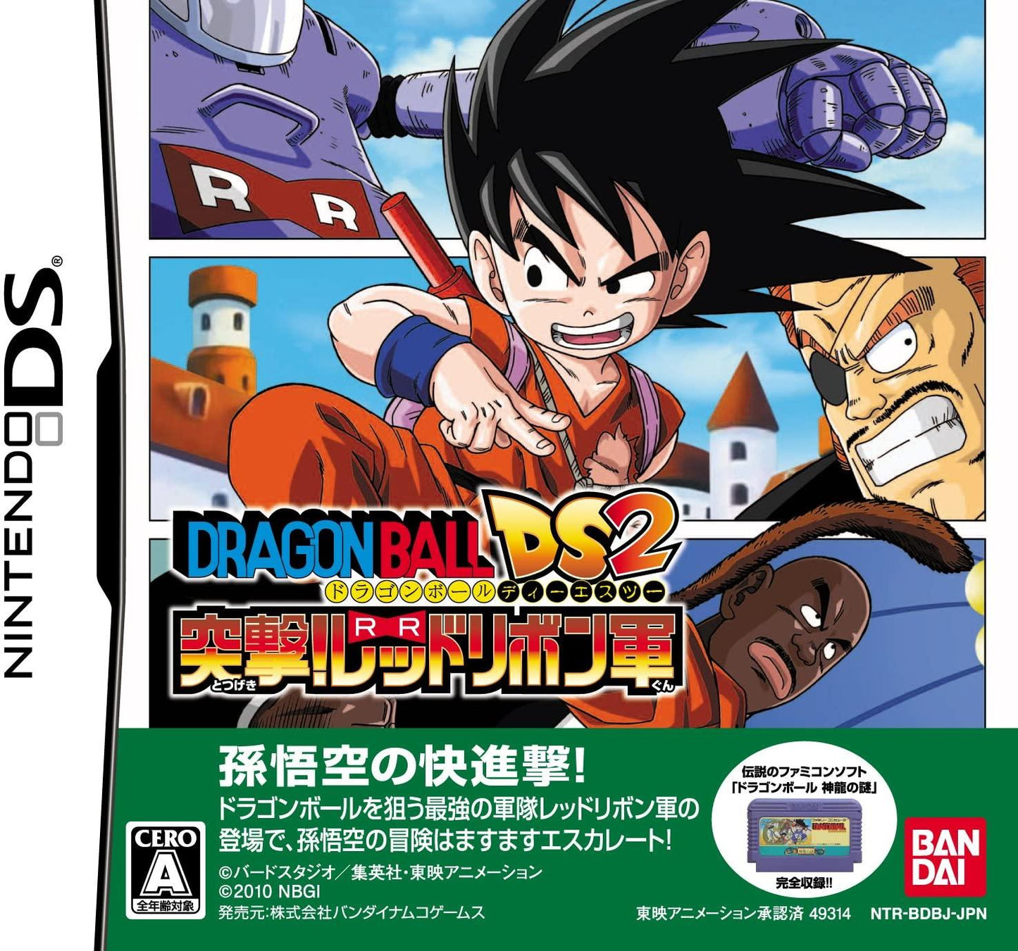 Dragon Ball DS 2: Totsugeki! Red Ribbon Gun - JP Nintendo DS [Import]