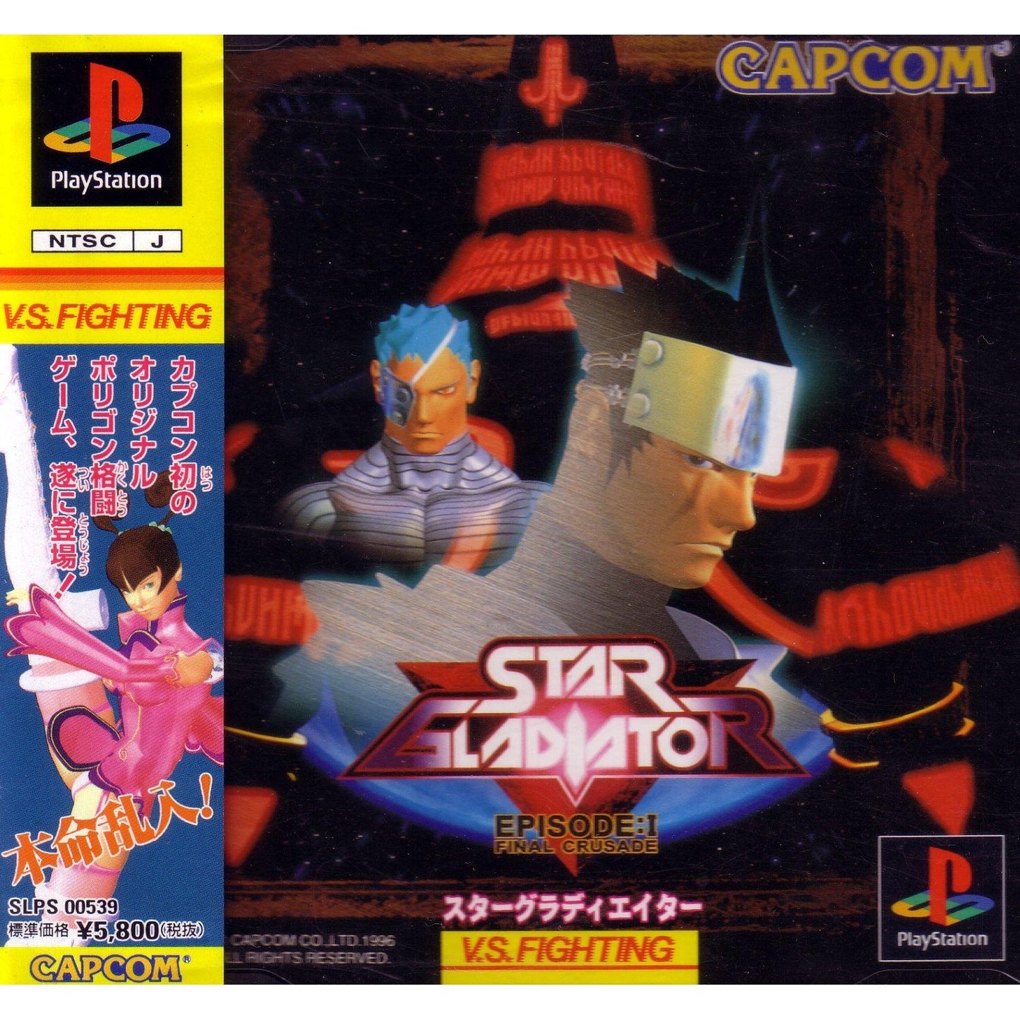 Star Gladiator - JP Playstation [Import]