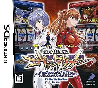 Hisshou Pachinko: Pachislot Vol. 11: Neon Genesis Evangelion - JP Nintendo DS [Import]