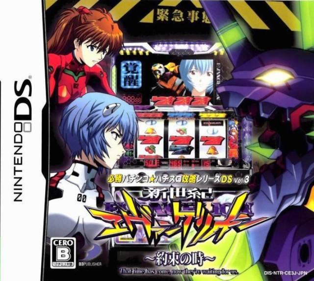 Hisshou Pachinko: Pachislot Vol. 13: Neon Genesis Evangelion - JP Nintendo DS [Import]