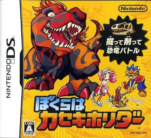 Bokura wa Kaseki Horider - Nintendo DS