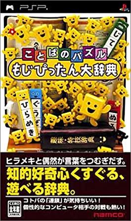 Kotoba no Puzzle Mojipittan Daijiten - JP PSP [Import]