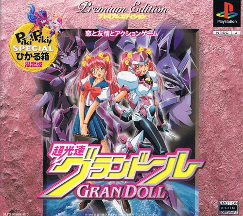 Choukousoku GranDoll [Premium Edition] - PlayStation