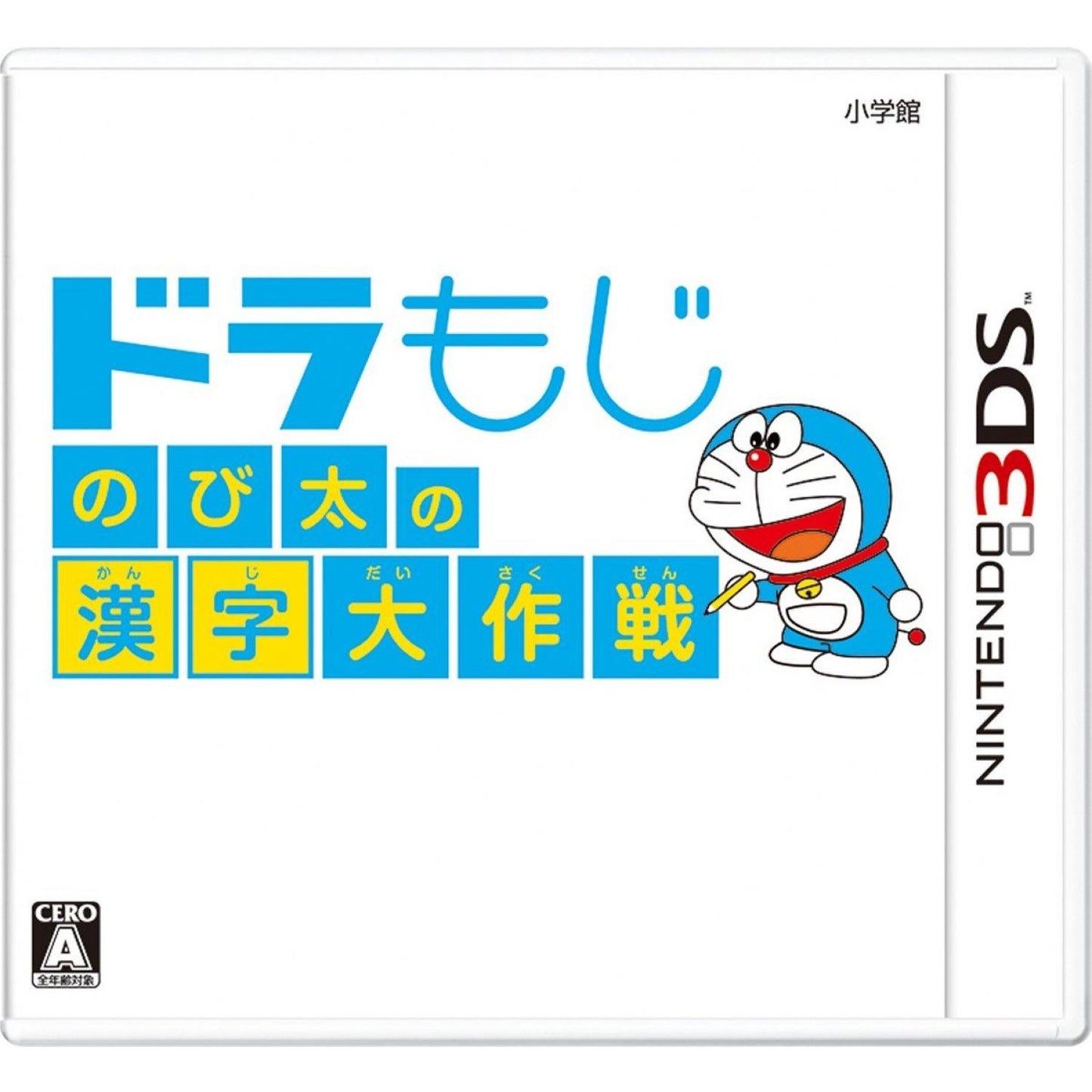 DoraMoji: Nobita no Kanji Daisakusen - JP Nintendo 3DS [Import]