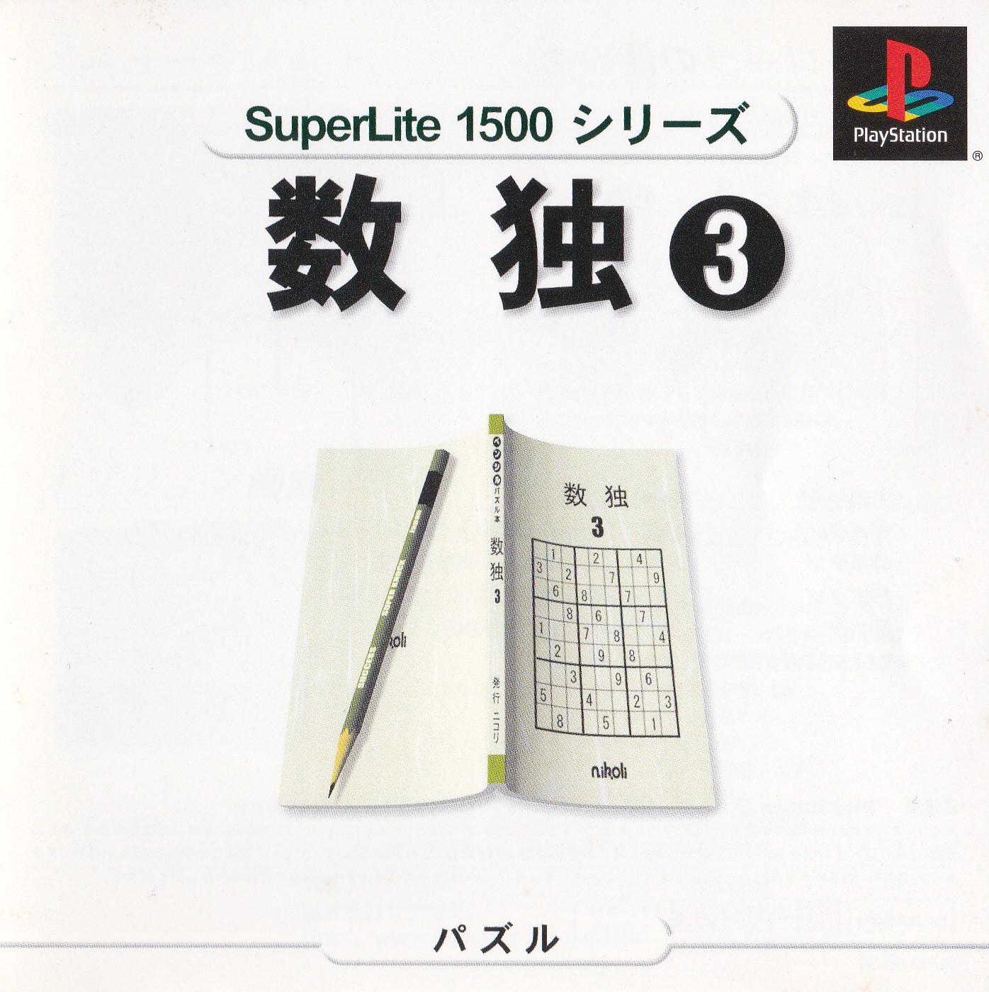 Sudoku 3 [SuperLite 1500 Series] - JP Playstation [Import]