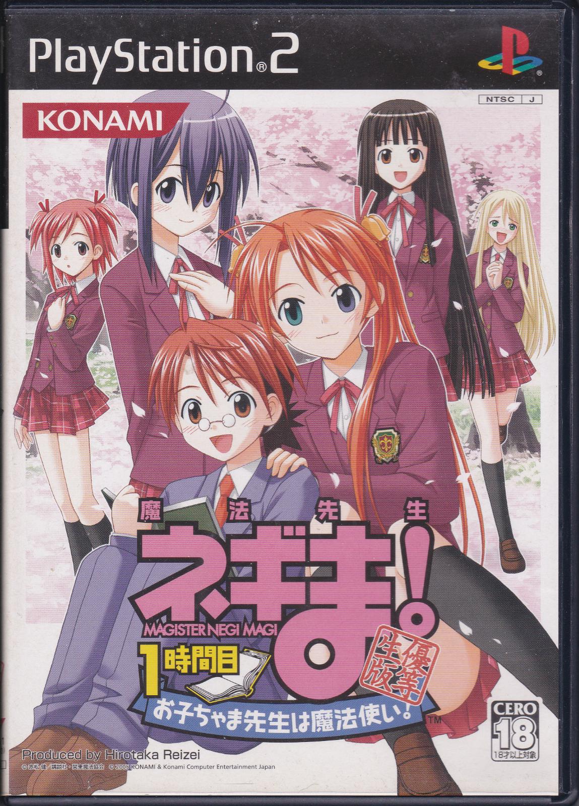Mahou Sensei Negima: 1-Jikanme [Yuutousei Version] - PlayStation