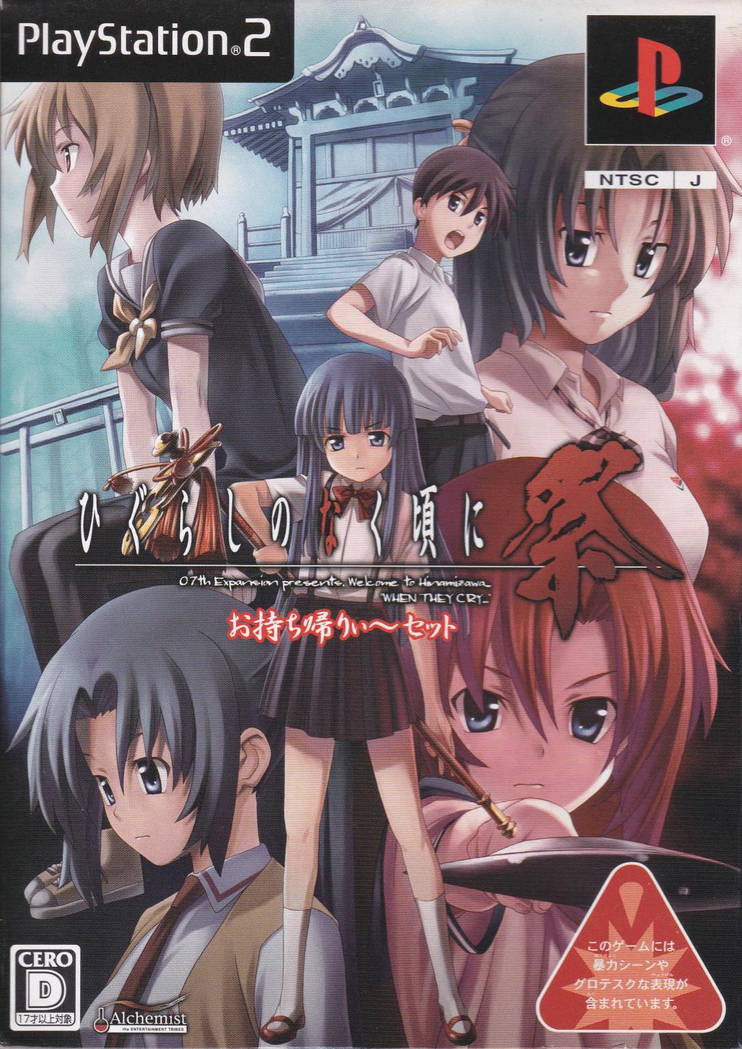 Higurashi no Naku Koro ni Matsuri [Limited Edition] - JP Playstation 2 [Import]