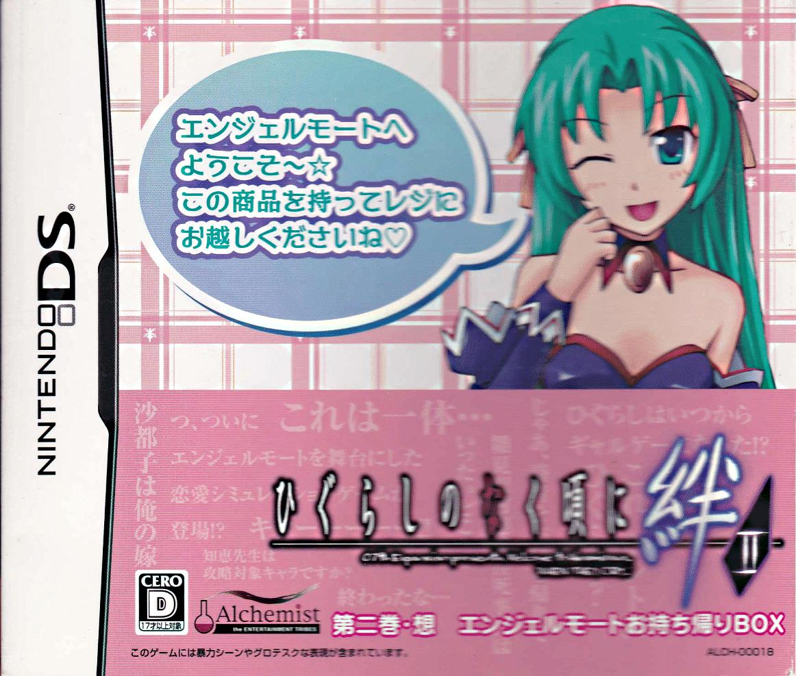 Higurashi no Naku Koro ni Kizuna: Dainikan So [Limited Edition] - JP Nintendo DS [Import]