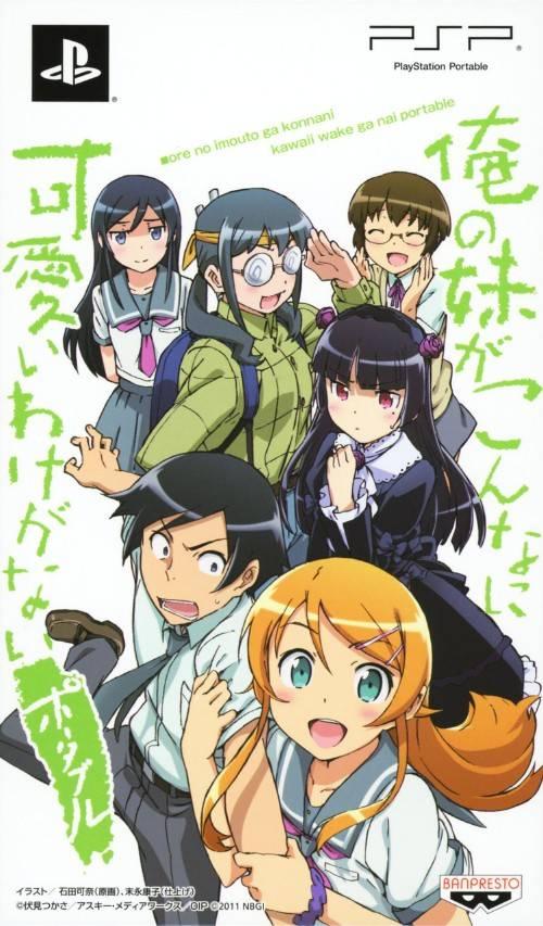 Ore no Imouto ga Konna ni Kawaii wake ga Nai Portable [Limited Edition] - JP PSP [Import]