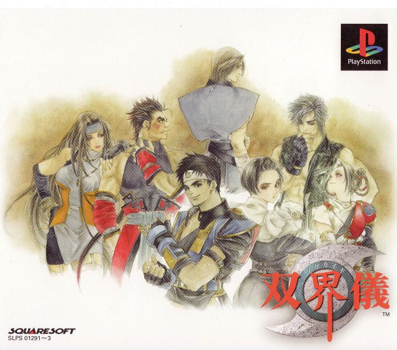 Soukaigi - JP Playstation [Import]