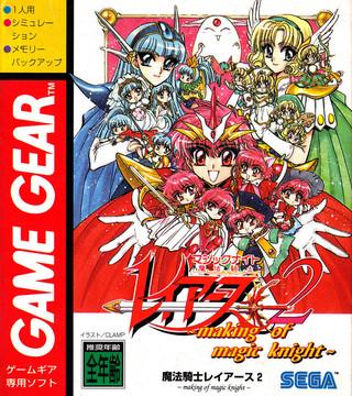 Magic Knight Rayearth 2 - JP Sega Game Gear [Import]