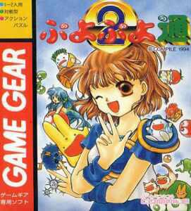 Puyo Puyo Tsuu - JP Sega Game Gear [Import]