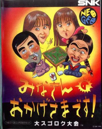 Mahjong Okagesama - JP Neo Geo AES [Import]