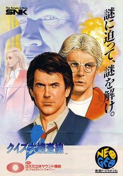 Quiz Daisousa - JP Neo Geo AES [Import]