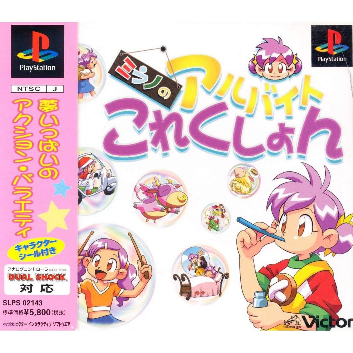 Milano no Arubaito Collection - JP Playstation [Import]