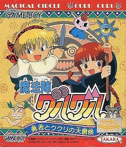 Mahoujin GuruGuru: Yuusha to Kukuri no Daibouken - JP Game Boy [Import]