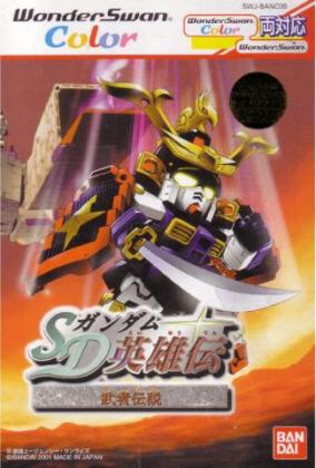 SD Gundam Eiyuuden-Musha Densetsu - WonderSwan Color [Import]