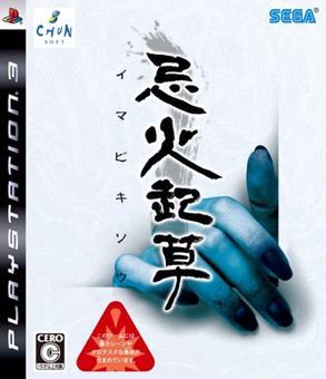 Imabikisou - JP Playstation 3 [Import]