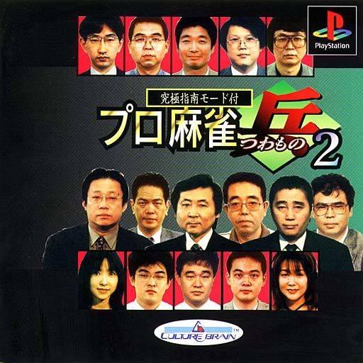 Pro Mahjong Tsuwamono 2 - JP Playstation [Import]