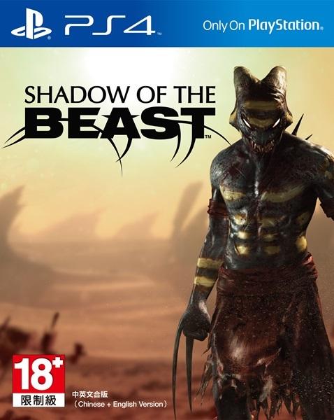 Shadow of the Beast - PlayStation
