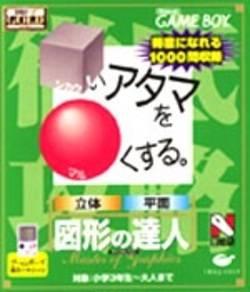 Shikakui Atama o Maru Kusuru: Zukei no Tatsujin - JP Game Boy [Import]