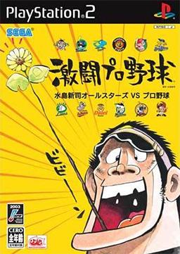 Gekitou Pro Yakyuu - JP Playstation 2 [Import]