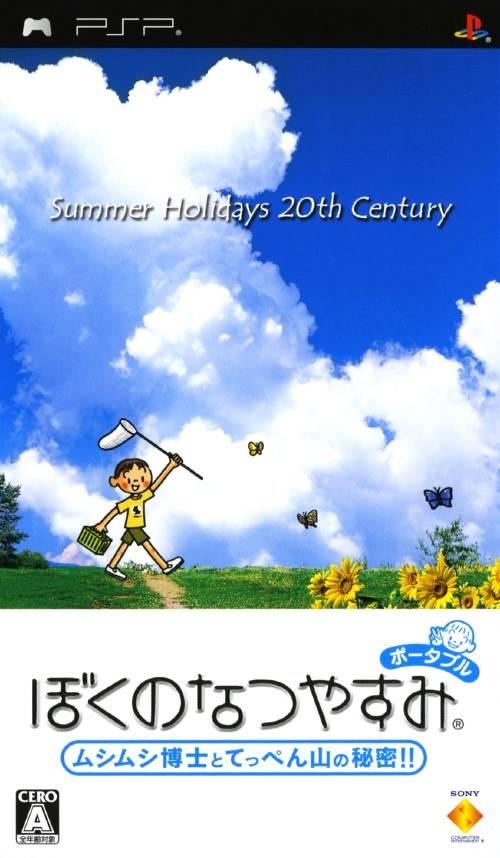 Boku no Natsuyasumi Portable - JP PSP [Import]