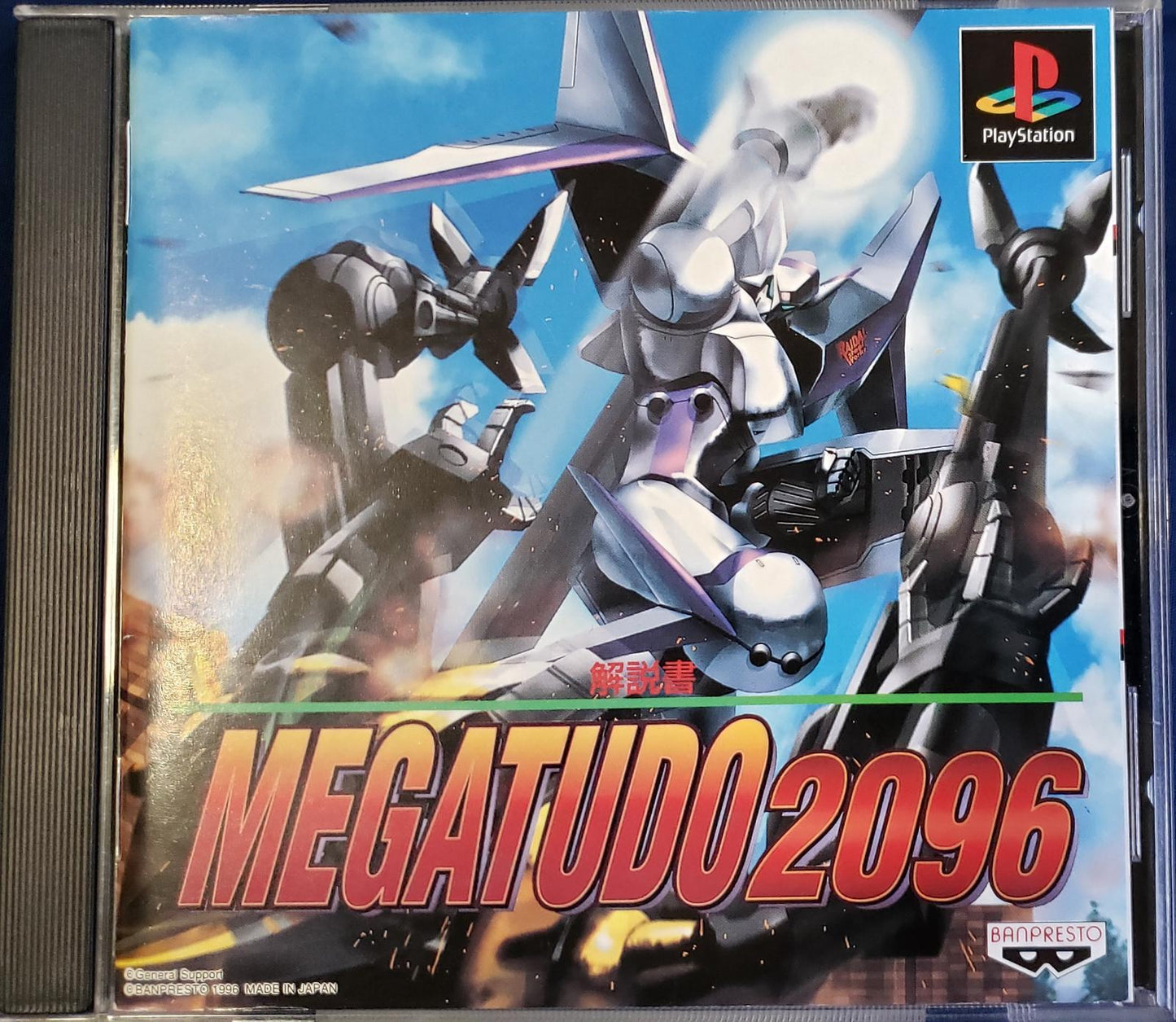 Megatudo 2096 - JP Playstation [Import]