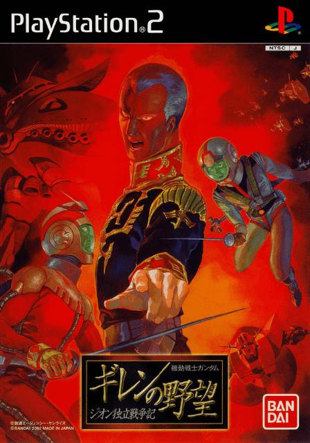 Mobile Suit Gundam: Giren no Yabou Zeon Dokuritsu Sensouden - JP Playstation 2 [Import]