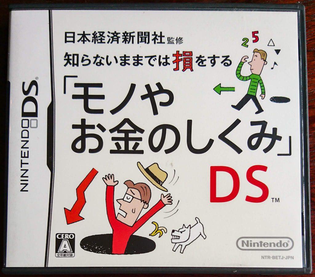 Nihon Keizai Shinbunsha Kanshuu - JP Nintendo DS [Import]
