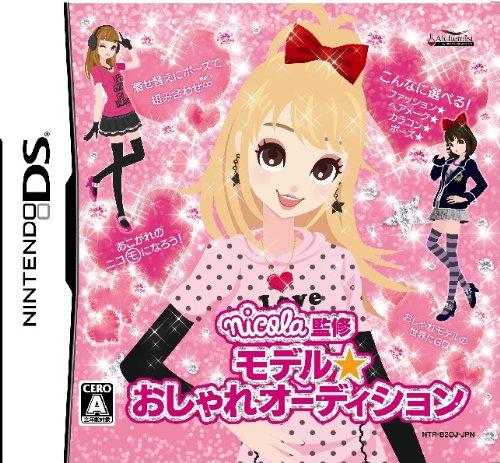 Nicola Kanshuu: Model Oshare Audition - JP Nintendo DS [Import]