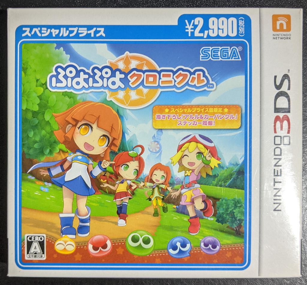 Puyo Puyo Chronicle [Special Price] - JP Nintendo 3DS [Import]