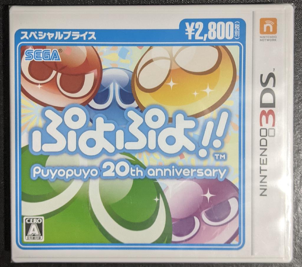 Puyo Puyo 20th Anniversary [Special Price] - JP Nintendo 3DS [Import]