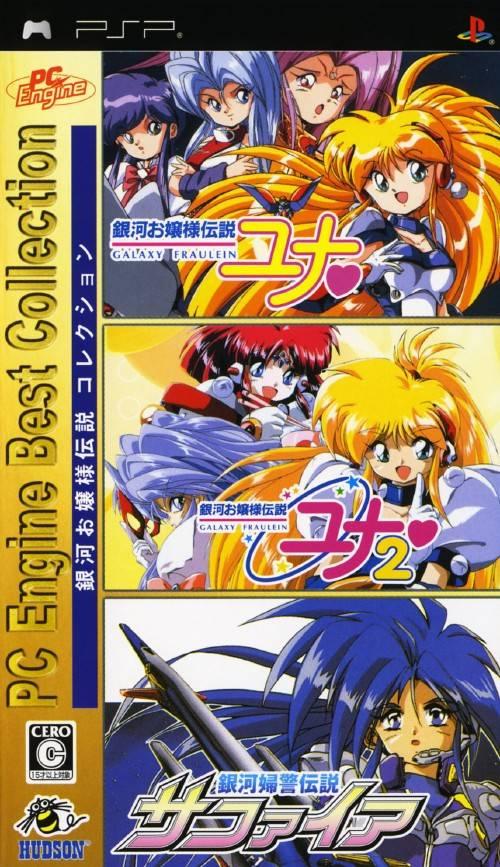 Ginga Ojousama Densetsu Collection - JP PSP [Import]