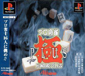Pro Mahjong Kiwame Plus - JP Playstation [Import]