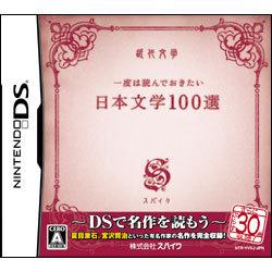 Nihon Bungaku 100-Sen - Nintendo DS