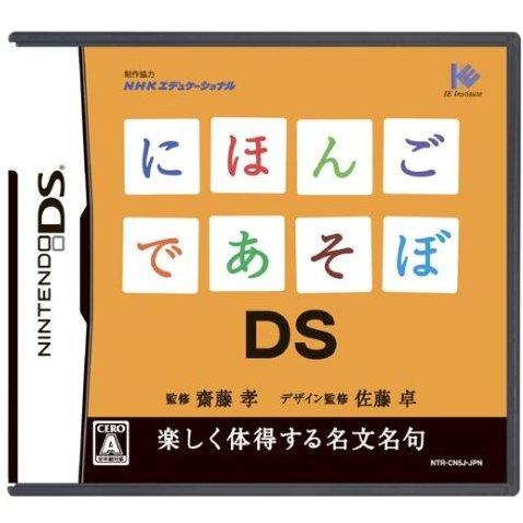 Nihongo de Asobo - Nintendo DS