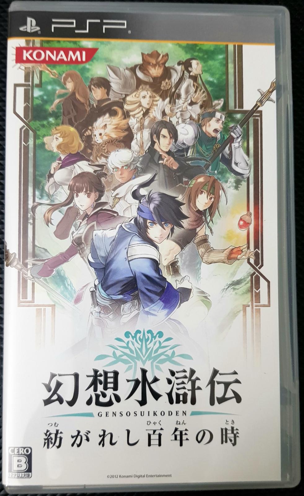 Genso Suikoden: Tsumugareshi Hyakunen no Toki - JP PSP [Import]