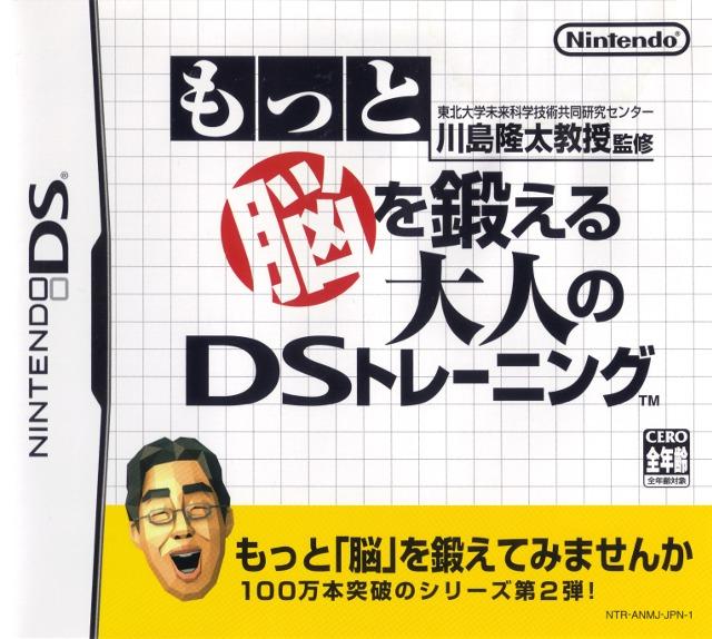 Brain Age 2 - JP Nintendo DS [Import]