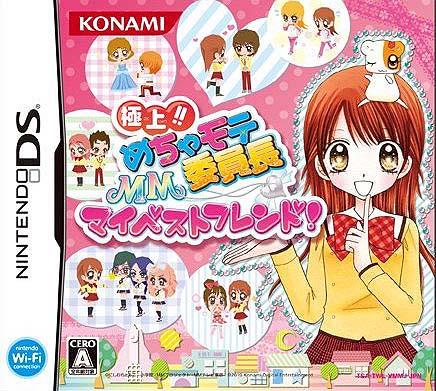 Gokujou Mecha Mote Iinchou: MM My Best Friend - JP Nintendo DS [Import]
