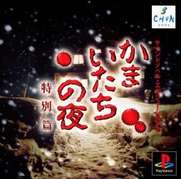 Kamaitachi No Yoru Tokubetsu-Hen - PlayStation